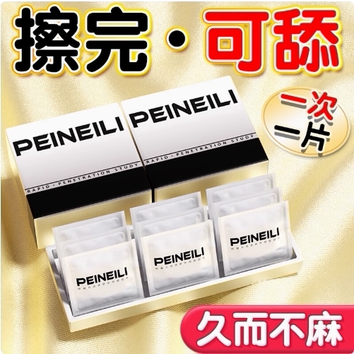 倍爱力男士延长湿巾性能力延迟时间耐氏成人纸巾药不麻外专用房事