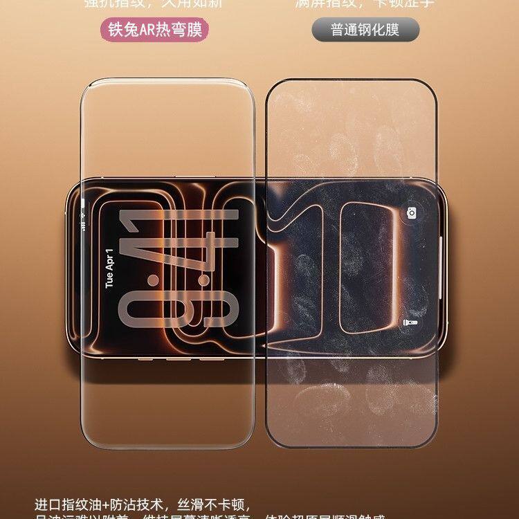 铁兔3d膜【真AR抗反射】适用苹果17ProMax钢化膜3D热弯手机iPhone