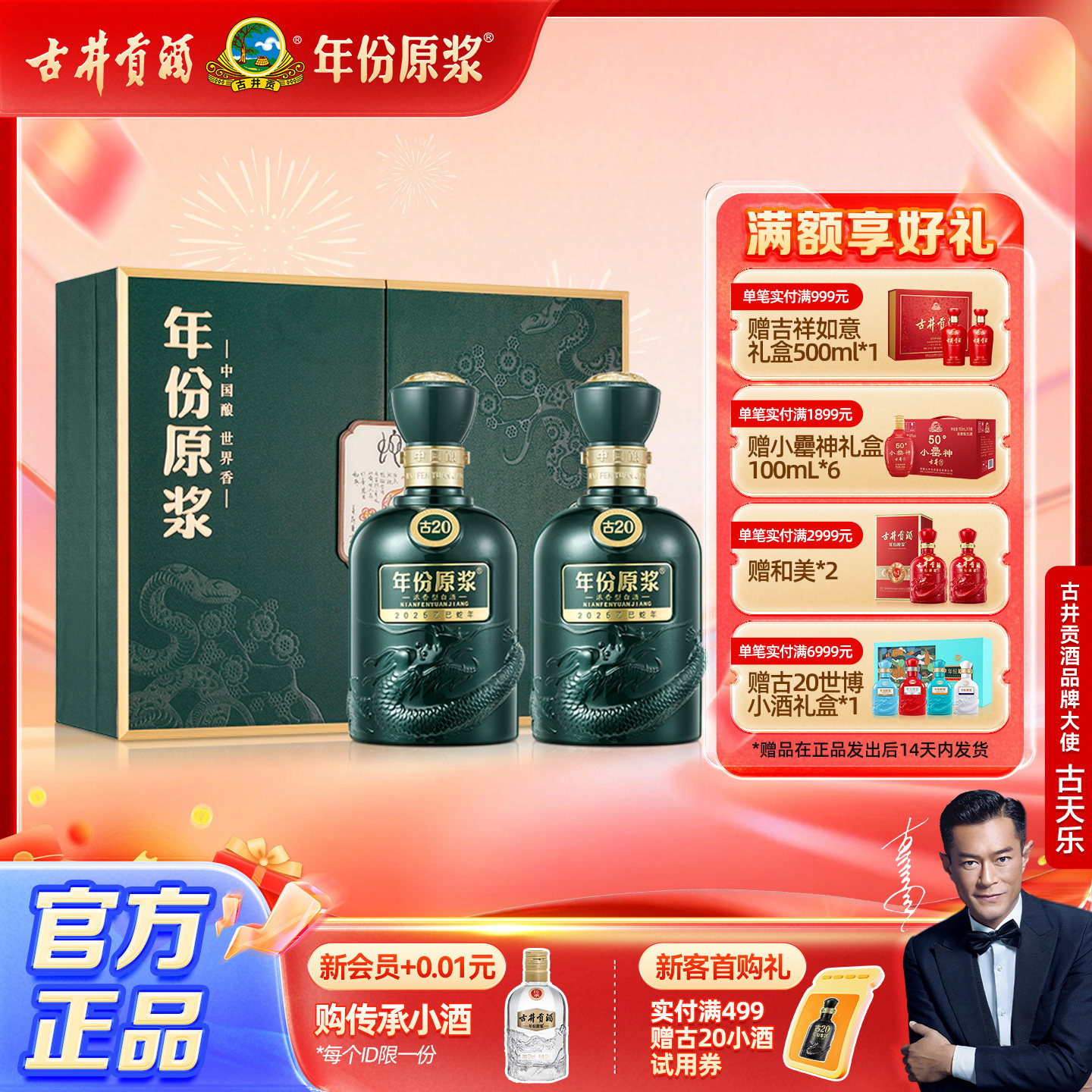 【蛇年新品】古井贡酒 年份原浆古20蛇年生肖礼盒52度500mL*2瓶