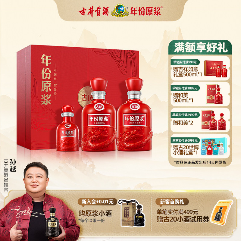 详情领淘金币-古井贡酒年份原浆古16礼盒50度500ml*2浓香白酒礼盒