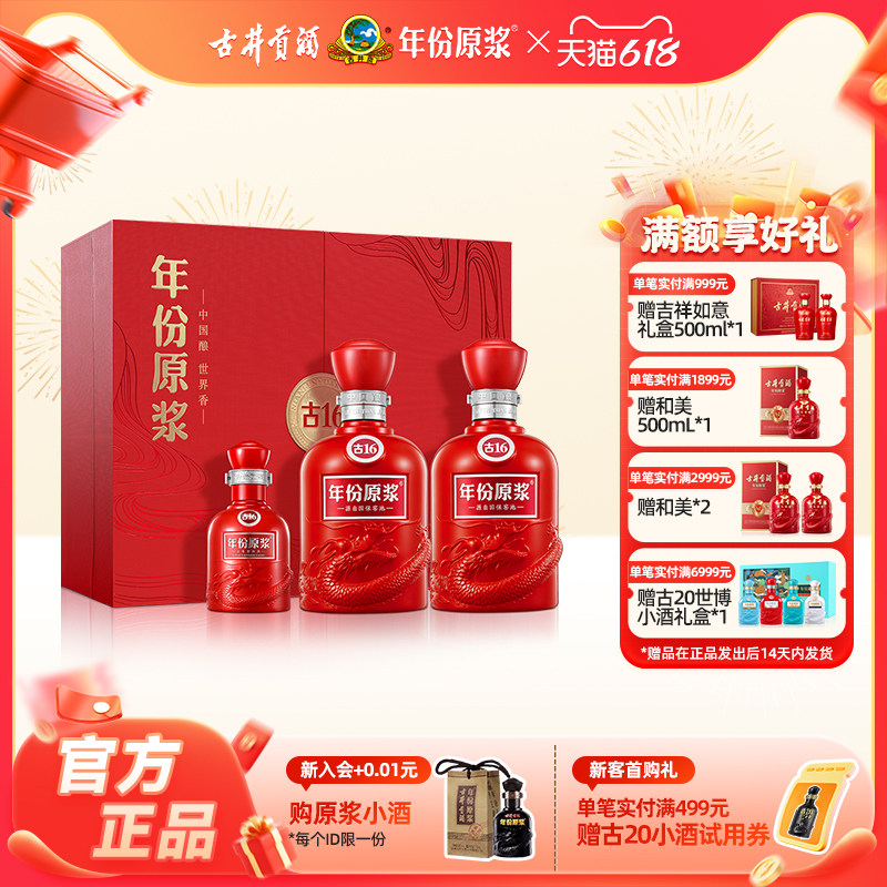古井贡酒 年份原浆古16礼盒50度500mL*2瓶 团圆礼赠