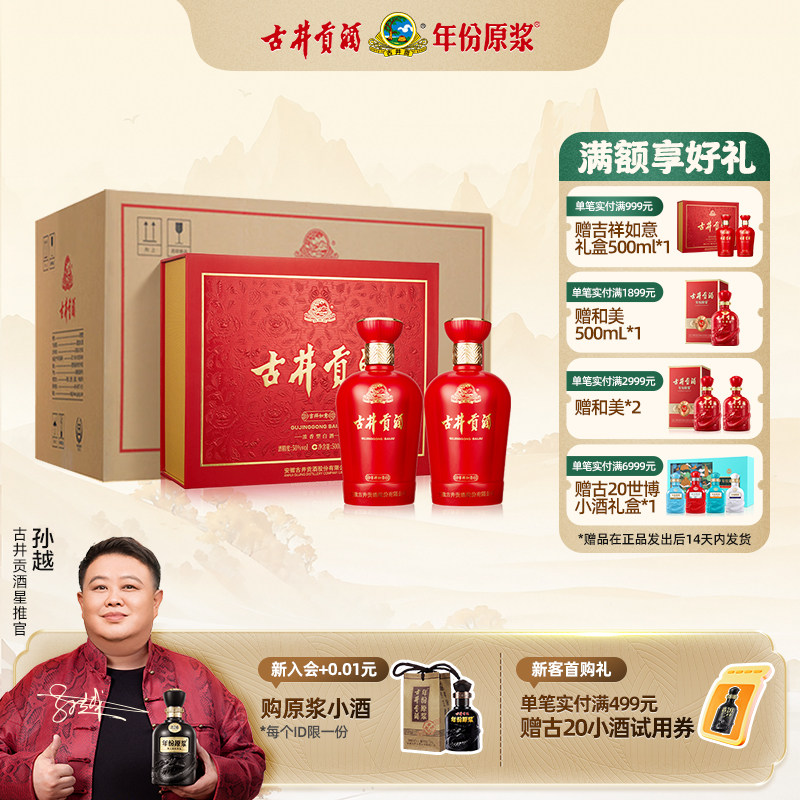 【官方直营】古井贡酒 吉祥如意礼盒50度500mL*4盒浓香型白酒送礼