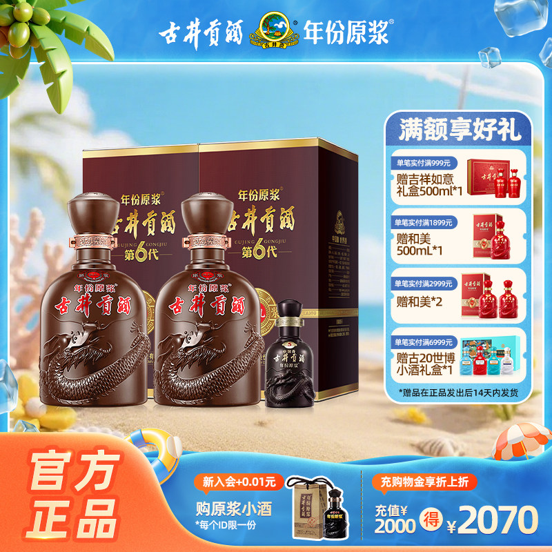 【官方直营】古井贡酒 年份原浆献礼版（第6代）50度500mL*2瓶