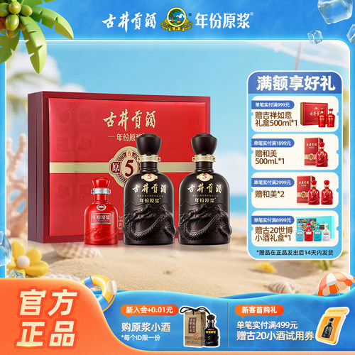 古井贡酒 年份原浆古5礼盒 50度500mL*2瓶白酒送礼