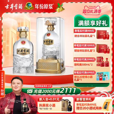古井贡酒年份原浆传承52度500ml