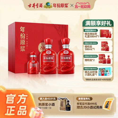 古井贡酒 年份原浆古16礼盒50度500mL*2瓶 团圆礼赠