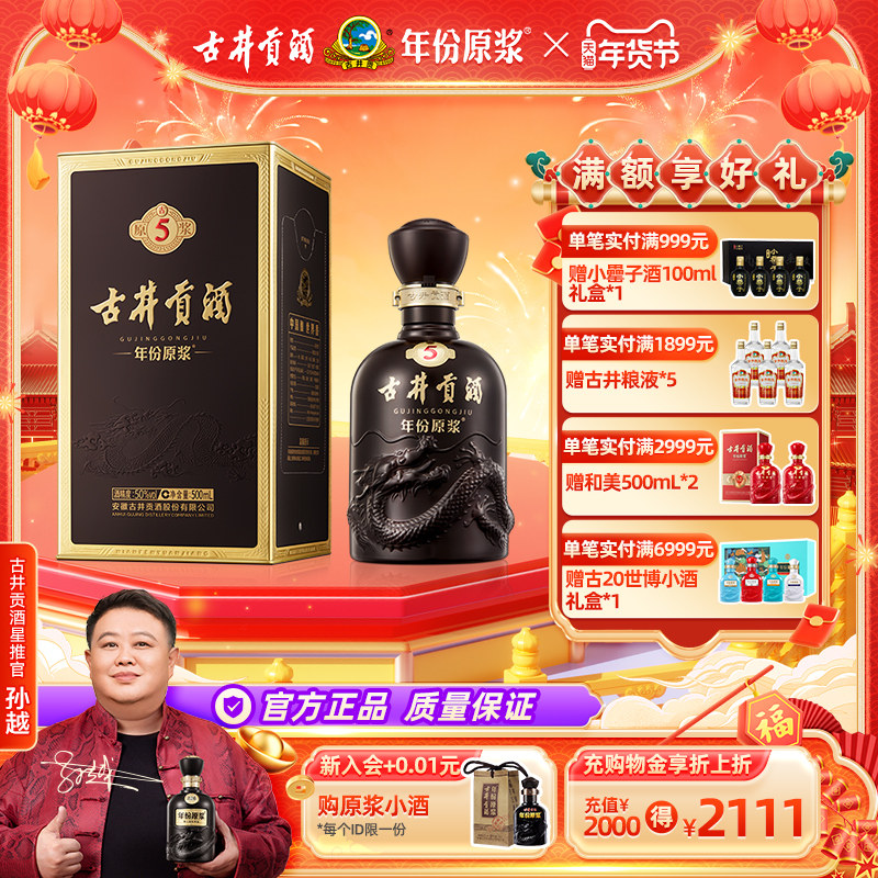 【官方直营】古井贡酒年份原浆古5 50度500ml*1瓶浓香型白酒,酒类,白酒/调香白酒,淘宝优惠券,粉丝福利购,淘宝优惠卷