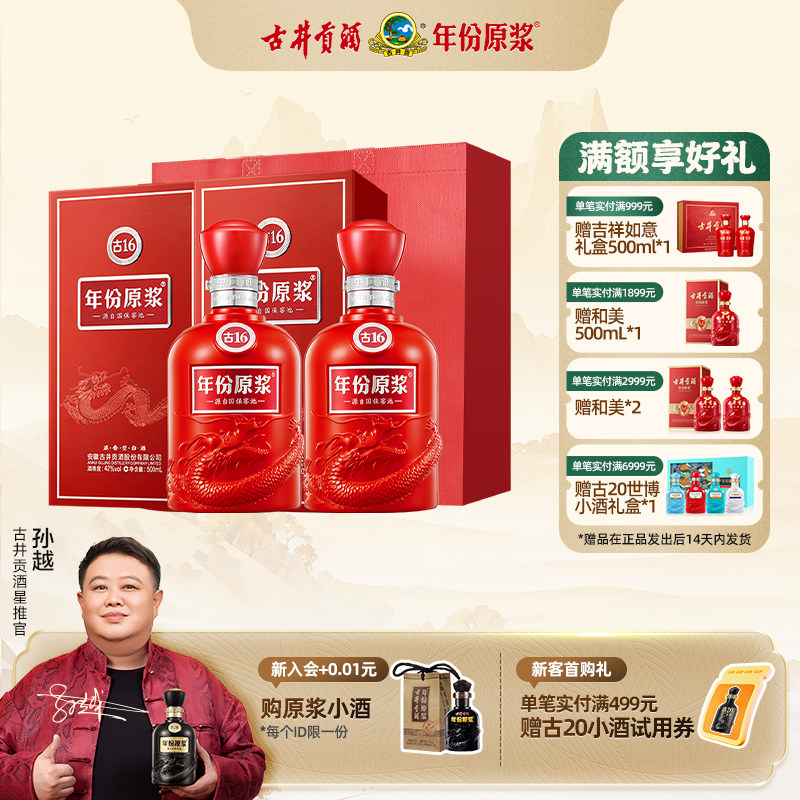 【官方直营】古井贡酒年份原浆古16 42度500ml*2瓶浓香型白酒送礼
