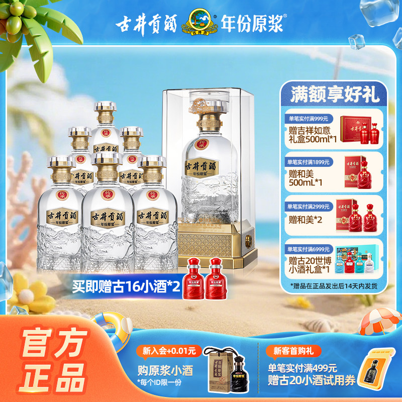 古井贡酒年份原浆 传承52度500ml*6瓶浓香型白酒整箱