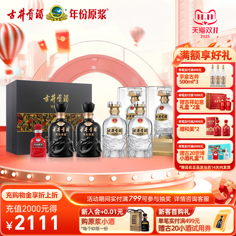 【新品首发】古井贡酒 年份原浆 传承 古8礼盒组合装 浓香型白酒