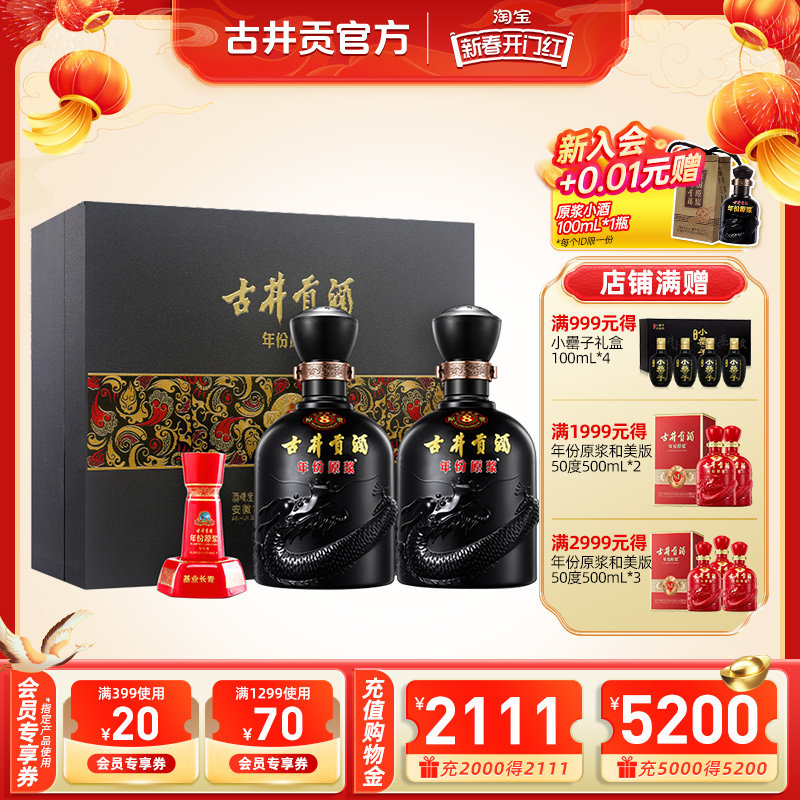 【官方直营】古井贡酒 年份原浆古8礼盒50度500mL*2瓶 白酒礼盒