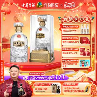 古井贡酒年份原浆传承52度500ml