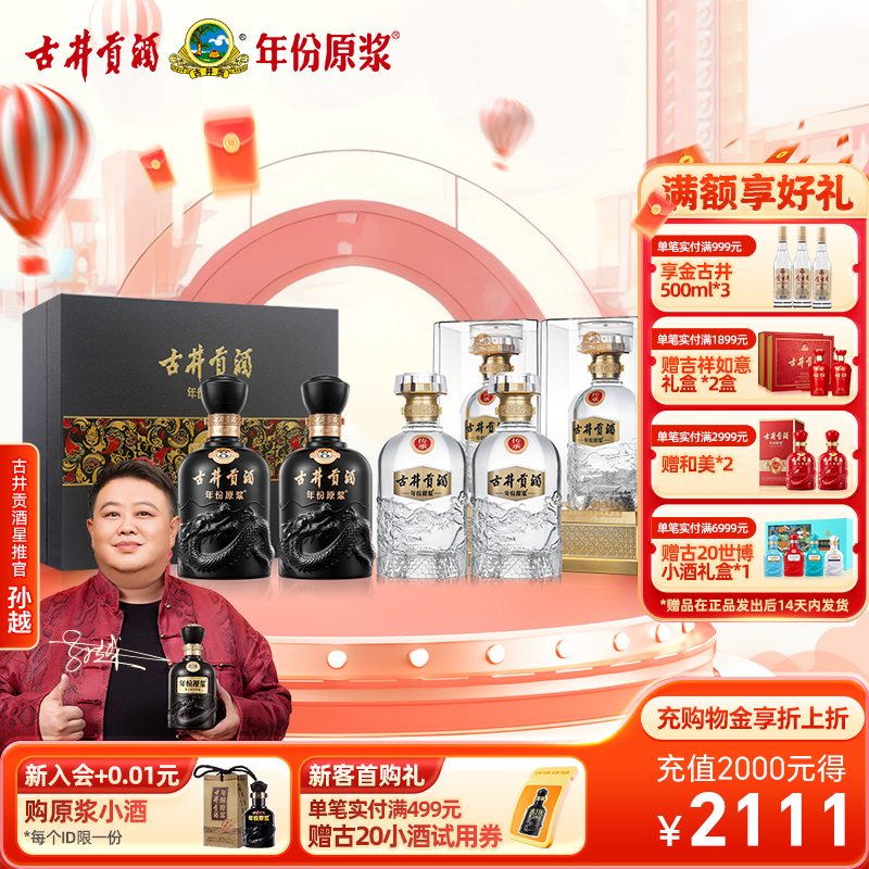 【新品首发】古井贡酒 年份原浆 传承 古8礼盒组合装 浓香型白酒