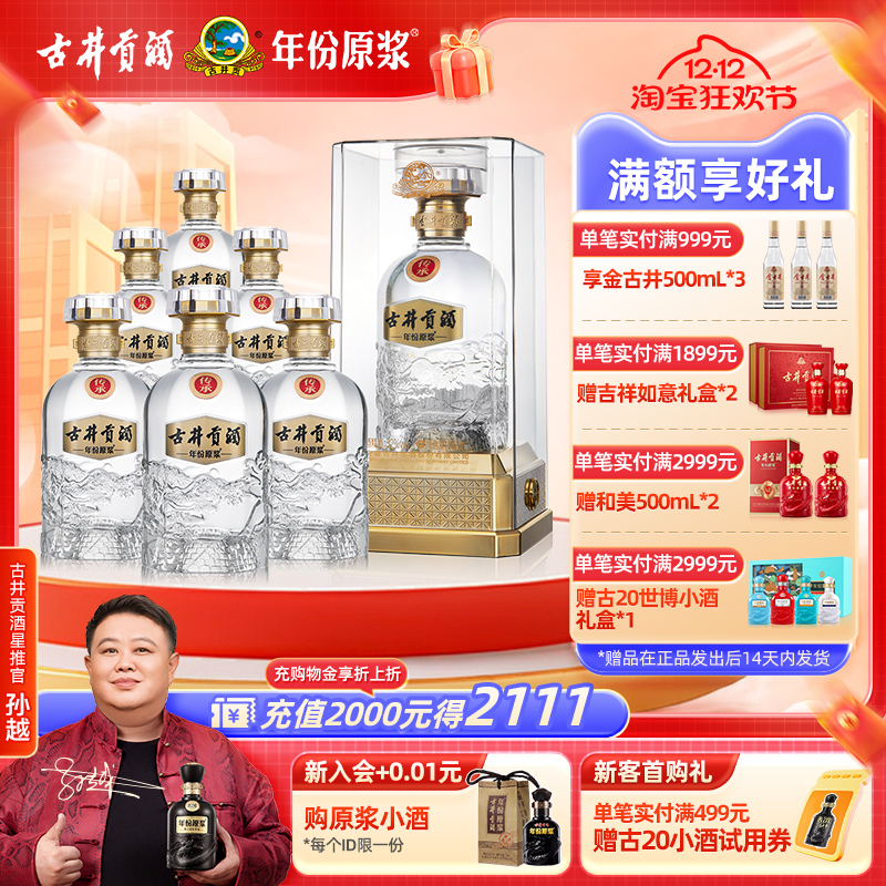 古井贡酒年份原浆传承52度500ml