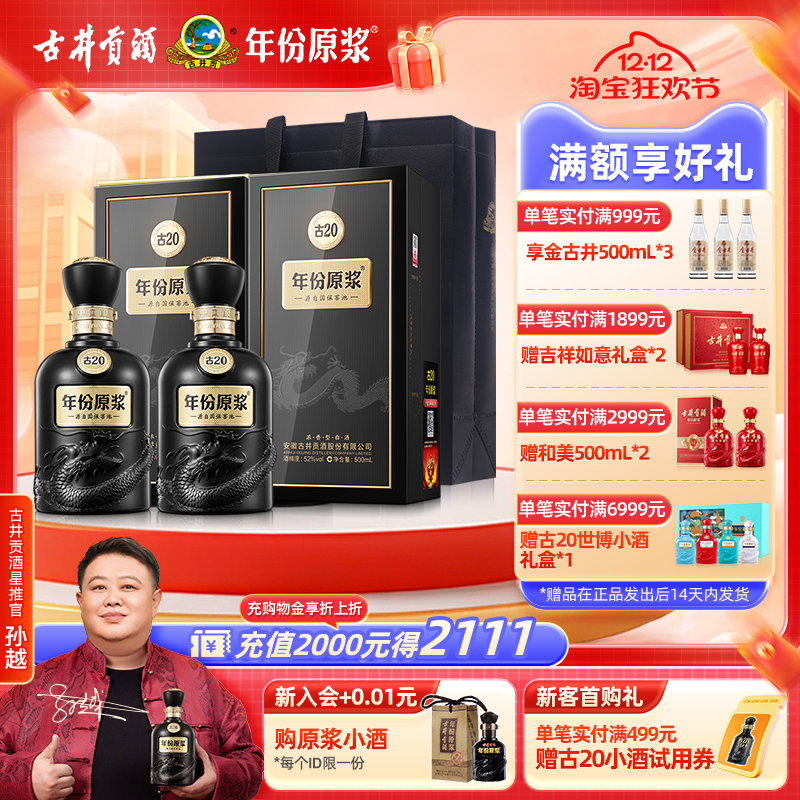 古井贡酒年份原浆古2052度双瓶