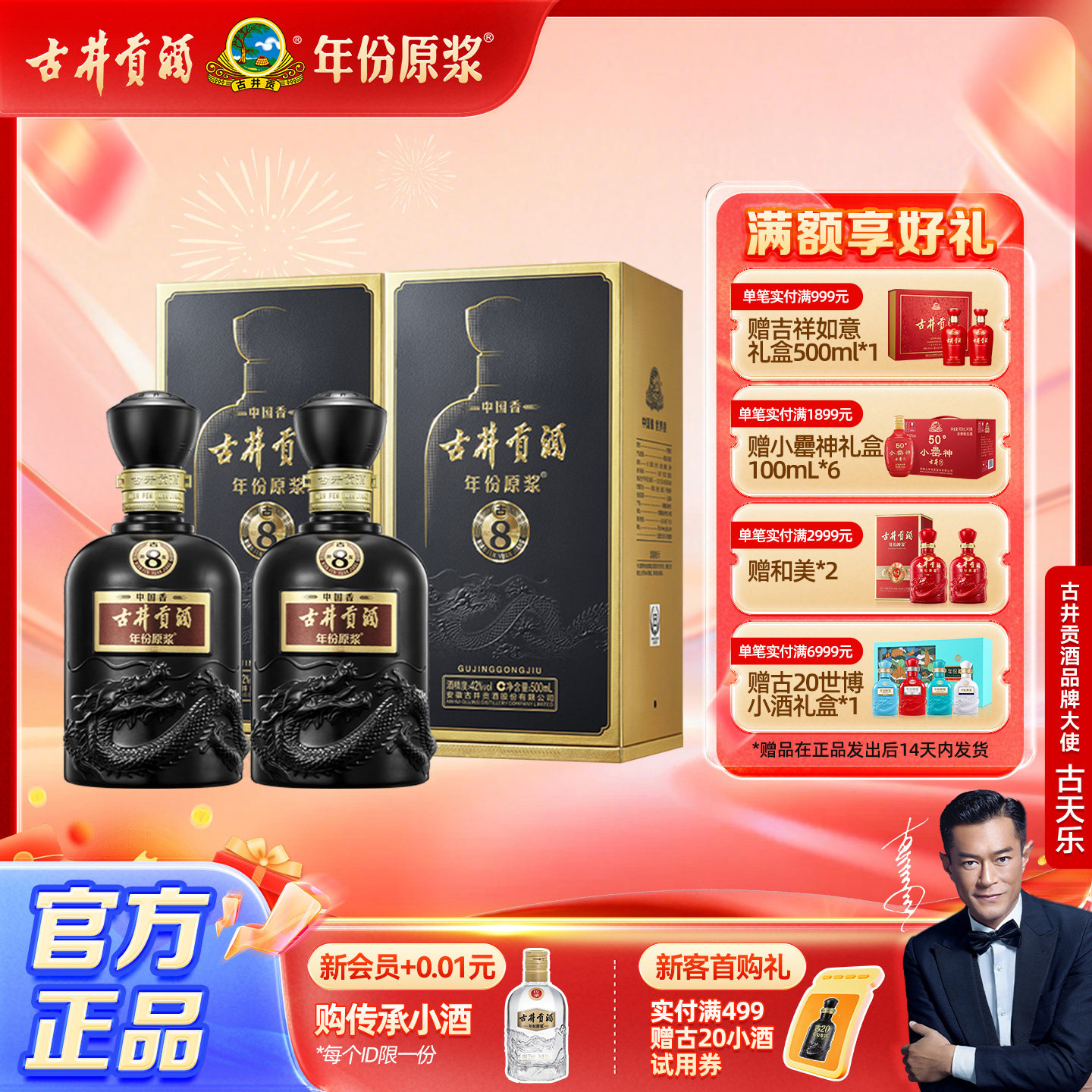 【官方直营】古井贡酒 年份原浆中国香古8 42度500mL*2瓶高档白酒
