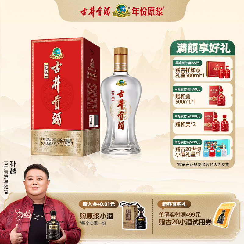 【官方直营】官方直营古井贡酒经典50度500mL 浓香型白酒整箱送礼