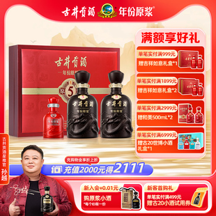 50度500mL 年份原浆古5礼盒 2瓶白酒送礼 古井贡酒 详情领淘金币