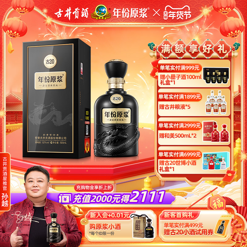 【官方直营】古井贡酒 年份原浆古20 52度500ml单瓶装浓香型白酒,酒类,白酒/调香白酒,淘宝优惠券,粉丝福利购,淘宝优惠卷