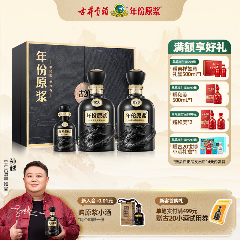 详情领淘金币-古井贡酒年份原浆古20礼盒 52度500ml*2瓶 白酒礼盒