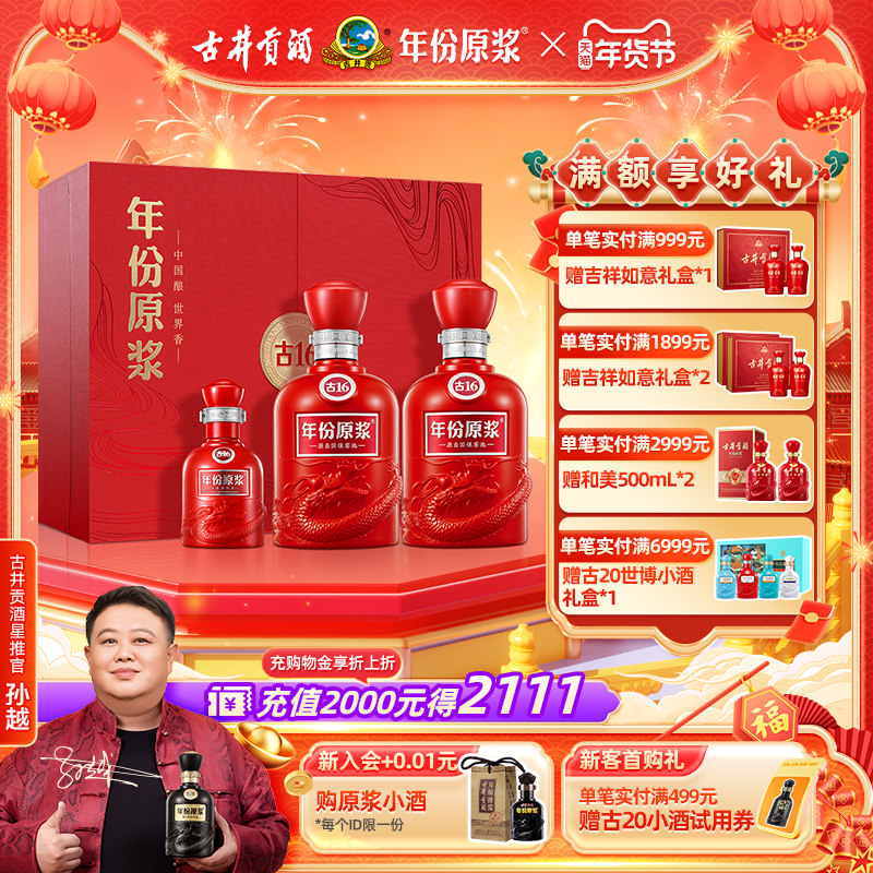 详情领淘金币-古井贡酒年份原浆古16礼盒50度500ml*2浓香白酒礼盒