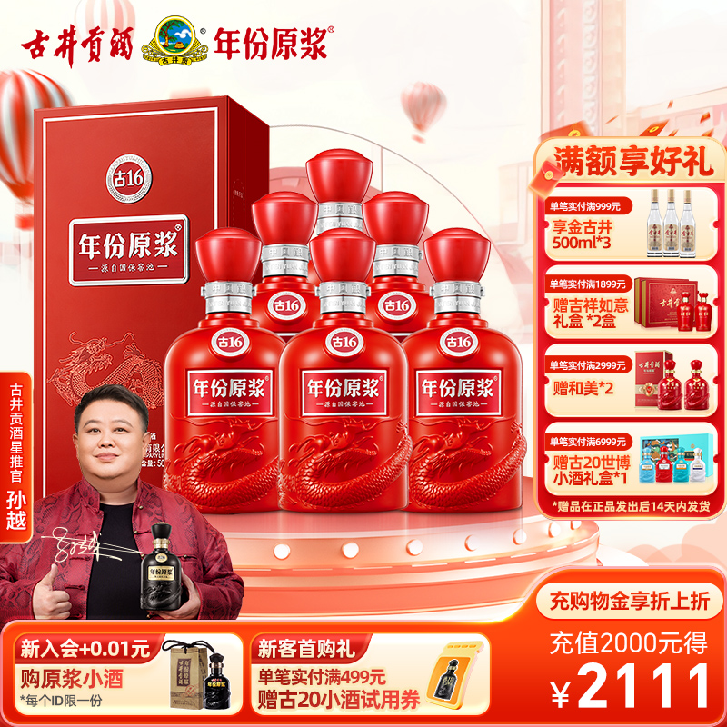 古井贡酒年份原浆古16整箱
