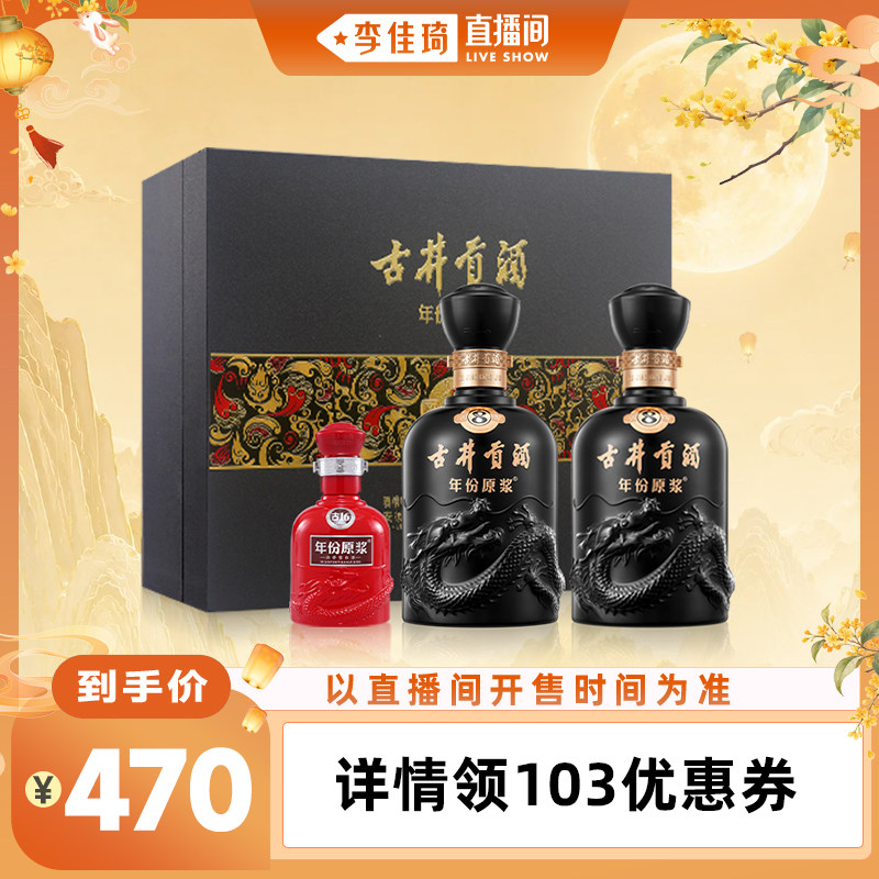 古井贡酒年份原浆古8礼盒50度图片