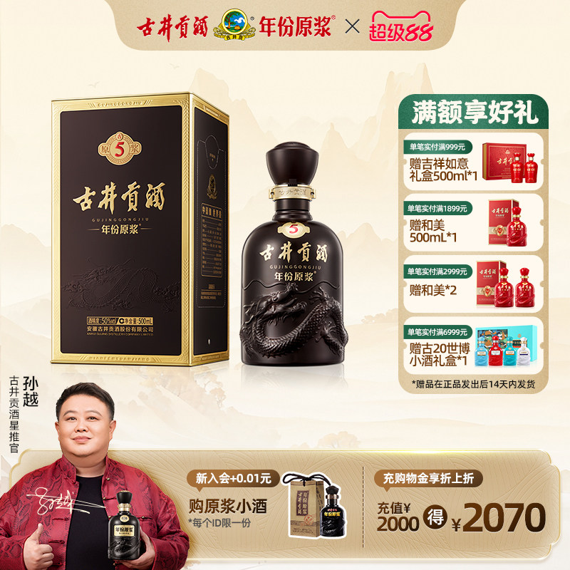 【官方直营】古井贡酒年份原浆古5 50度500ml*1瓶浓香型白酒
