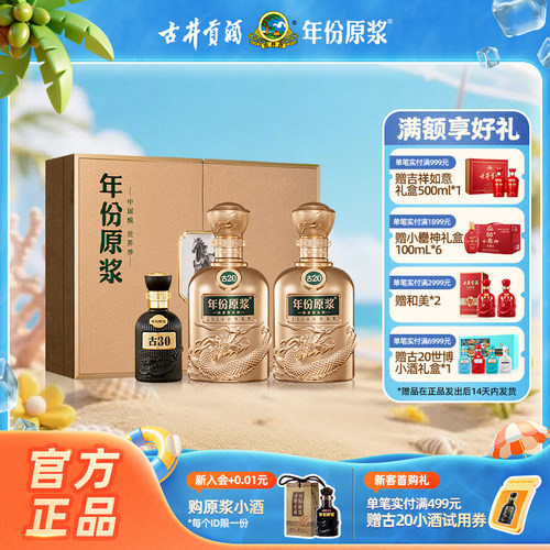 古井贡年份原浆52度古20马年礼盒500ml*2瓶白酒浓香型送礼
