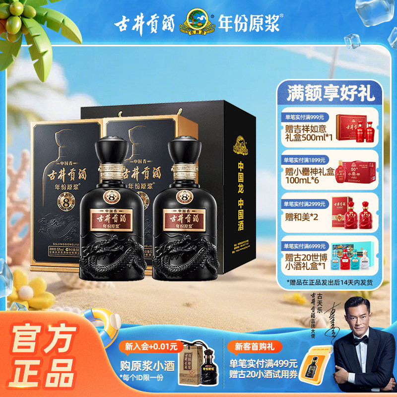 【官方直营】古井贡酒 年份原浆中国香古8 50度500mL*2瓶白酒