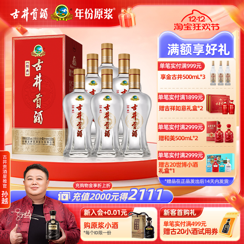 古井贡酒经典50度500mlml送礼