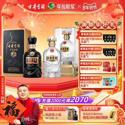 【新品首发】古井贡酒 年份原浆 传承 古8 组合装 浓香型白酒