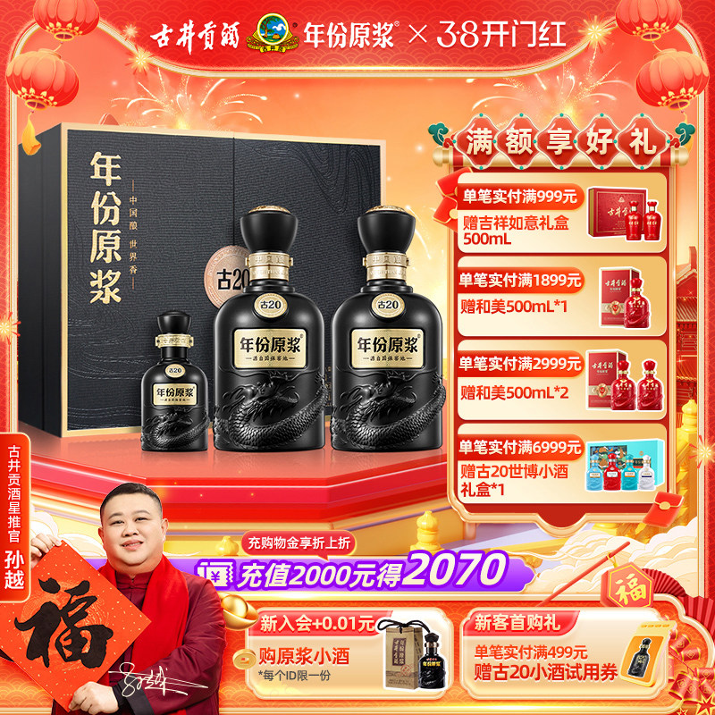 详情领淘金币-古井贡酒年份原浆古20礼盒 52度500ml*2瓶 白酒礼盒