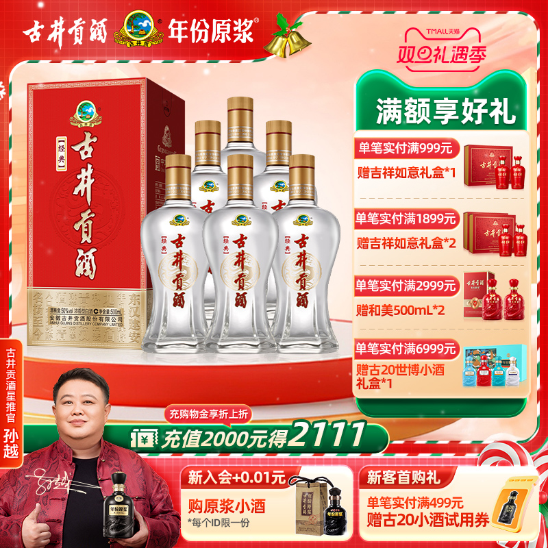 古井贡酒经典50度500mlml送礼