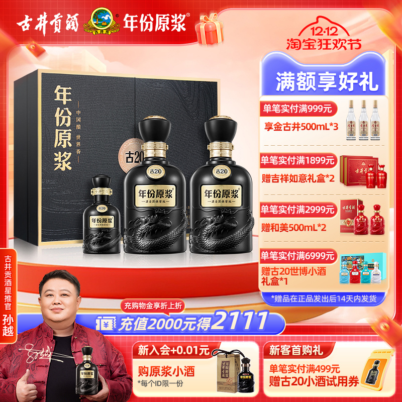 古井贡酒 年份原浆古20礼盒52度500mL*2瓶白酒送礼