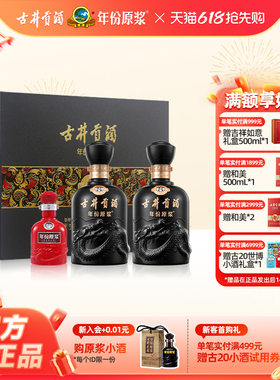 【官方正品】古井贡酒 年份原浆古8礼盒50度500mL*2瓶 白酒礼盒
