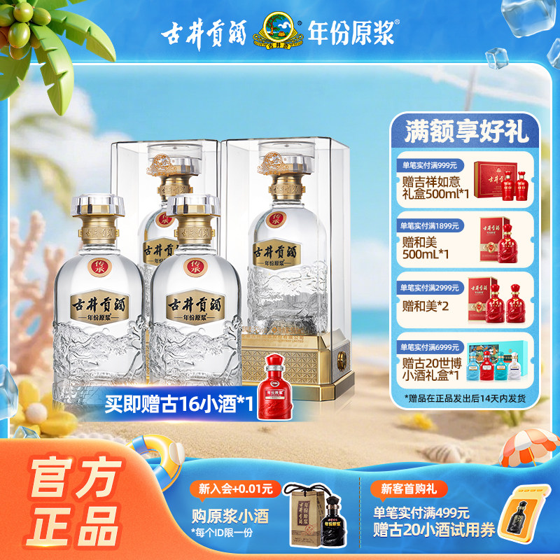 【新品首发】古井贡酒 年份原浆 传承 52度500ml*2瓶浓香型白酒