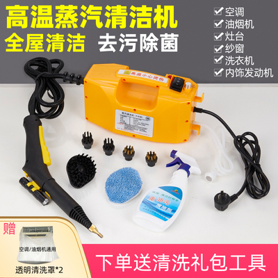 高温高压蒸汽清洁机家用小型厨房空调抽油烟机家电清洗消毒一体机
