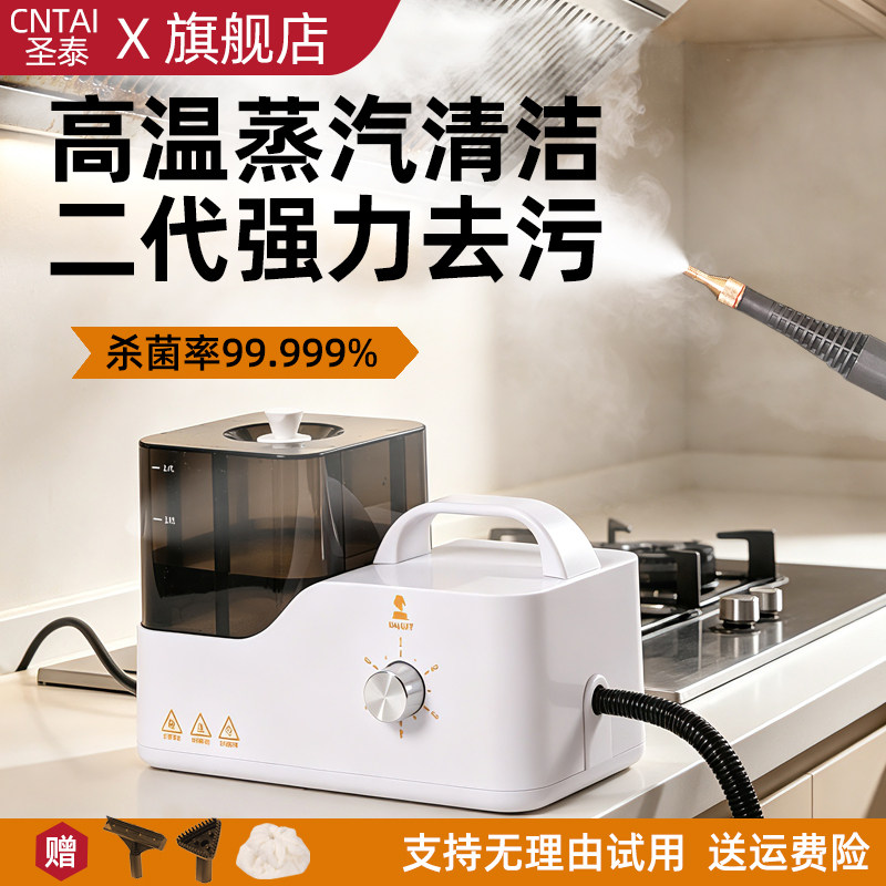 cntai圣泰高温高压蒸汽清洁机家用小型厨房抽油烟机空调家电消毒