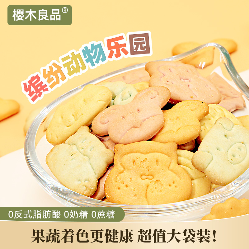 樱木良品缤纷动物乐园饼干