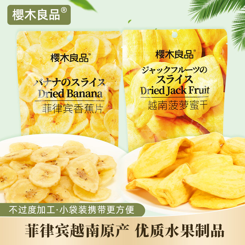 樱木良品|菲律宾椰子干香蕉片越南菠萝蜜东南亚水果办公零食小吃