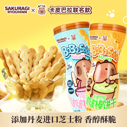 卡皮巴拉联名啵啵棒小麦饼干