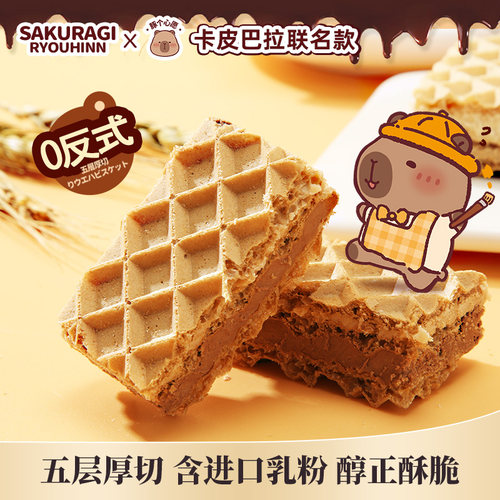 卡皮巴拉联名五层厚切威化饼干