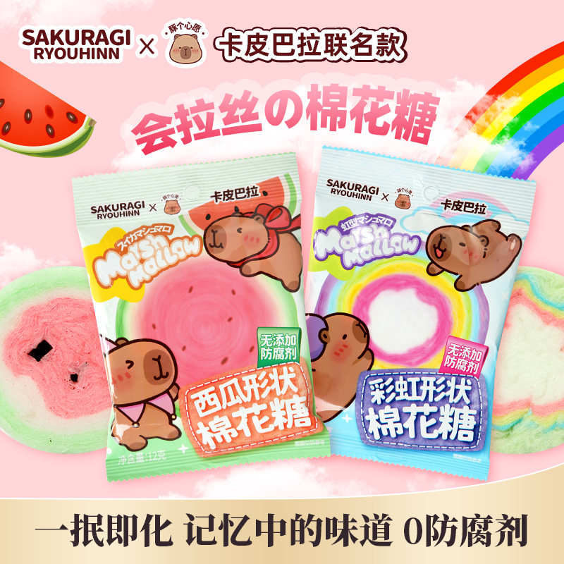 卡皮巴拉联名|拉丝棉花糖12g彩虹入口即化8090童年小卖部六一零食