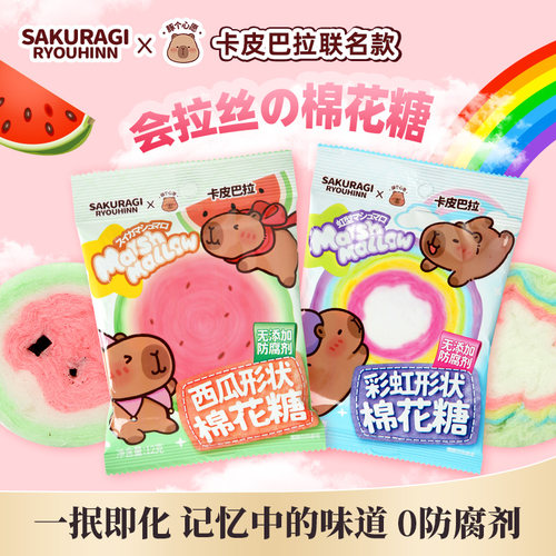 卡皮巴拉联名会拉丝的棉花糖