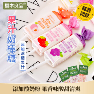 樱木良品|果汁奶棒糖125g【添加浓缩果汁】葡萄白桃草莓奶糖零食