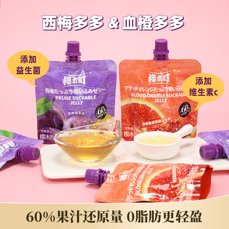 樱木町西梅/血橙多多吸吸冻