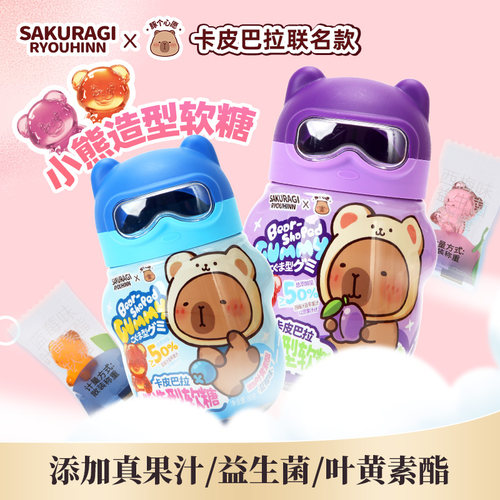 卡皮巴拉联名小熊造型软糖独立装
