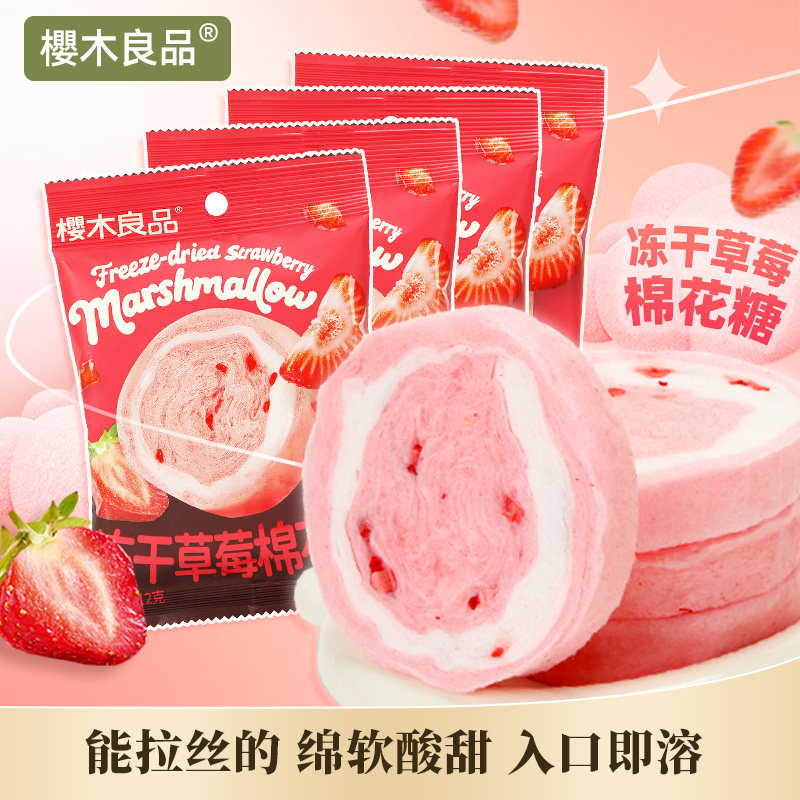 樱木良品|冻干草莓棉花糖12g会拉丝入口即化8090童年六一零食年货