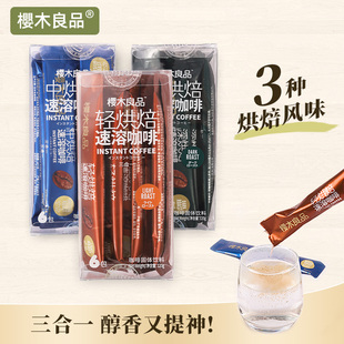 櫻木良品 輕中深烘焙三合一冷萃拿鐵黑咖啡粉提神 速溶咖啡120g